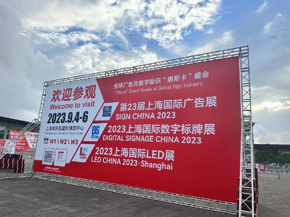 聞信上海廣告展取得圓滿(mǎn)成功！